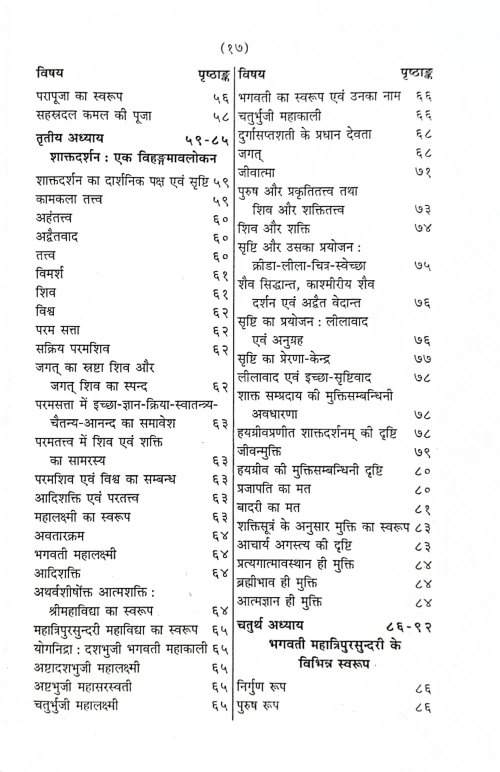Shri Vidya Sadhna CSG 391